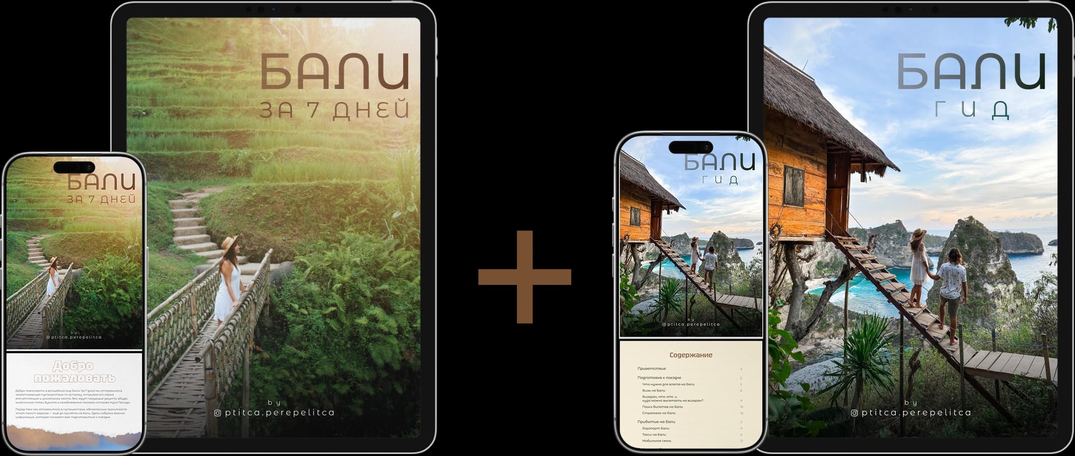 Обложка бандла: гайд + планировщик маршрута