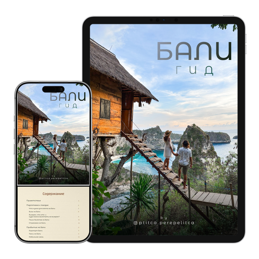 Превью гида по Бали с примерами страниц маршрутов и рекомендаций